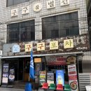 통큰 두마리 찜닭(인계점) | 대구 단체모임 술집 구구포차 경대본점 삼성라이온즈 중계와 치킨 맛집 후기