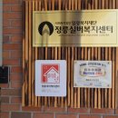 정릉실버복지센터 이미지