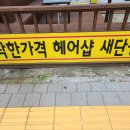 수헤어샵 이미지