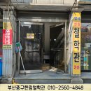 사주명리학과 생활역학 | 부산철학관 한림철학관 결혼택일 2대명세철학관 주역대정수명리학