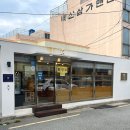 광안종합시장 | 부산 광안종합시장맛집 광안리 코숑 인생 팥빙수 소금빵 카페