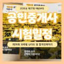 [2023 휴넷공인중개사-2차] 중개사법령 및 중개실무-기본이론 | 2026년 제37회 공인중개사 시험일정 &amp; 제36회 1차 2차 과목별 난이도 및 합격전략