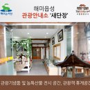 해미읍성 관광안내소 티스토리