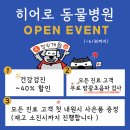 히어로동물병원 이미지