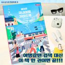 동문인쇄출판사 | 여행부터 장거리 여행까지, 에이든 국내여행 가이드북 2026-2027 개정증보3판 국내여행가이드북 사용후기