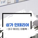 훈인테리어