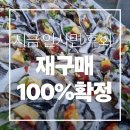 일공 | 제철 지나면 못 먹는 통영 생굴! 마트굴이랑 절대 비교금지 실구매후기 일공푸드