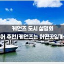그레이트팜 | 케언즈는 어떤곳일까?) :: 필수, 가볼만한 곳, 여행, 날씨, 후기, 그레이트 배리어 리프, 쿠란다, 헬기
