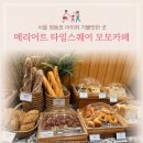 모모 스테이션 | [서울 영등포] 코트야드 메리어트 타임스퀘어 영등포 모모카페 조식 후기