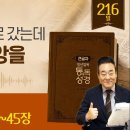 2026.8.4 | 하나님의 뜻보다 안전을 선택한 사람들의 결말 | 통독성경 216일 | 예레미야 42-45장 이미지