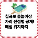 바른보쌈1990제주연동점 | 칠곡보 물놀이장 자리 선점법 공개! 매점 위치까지 완벽 분석