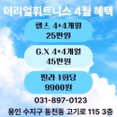 오운요가x필라테스 | 로열 필라테스/ 요가/ G.X 동천동필라테스, 활력 찾은 솔직 후기!