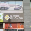 더스트링어