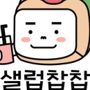 찹찹샌드위치 - 1445 | 찹찹샌드위치