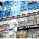 미유치과의원 이미지