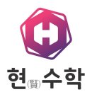 현수학 - 서산시 예천8로 6-9 | 현수학