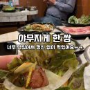 마장동고기집전남대점