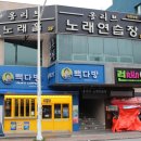 빽다방목포평화