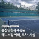 충장공원(테니스장) 이미지