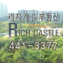 리치캐슬공인중개사사무소 이미지