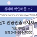 불당이안공인중개사사무소 이미지