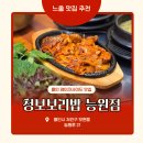 능원식당 | 상다리 부러지는 레이크사이드CC 한정식 맛집, 청보보리밥 능원점