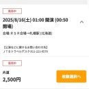 2025 라이징선락페스티벌 0815-1일차 1. 신치토세 JTB투어버스/ 입장 오프닝/ 레키시/ 보이즈앤걸즈