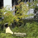 민예빌딩 | [무료전시 | 오디움박물관] 온라인 예약 꿀팁, 주의사항, 방문후기, 주변카페 더레스트 추천