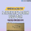 미래인재학원 - 서구 구덕로321번길 13 | [미래인재경찰] ｜학원 1분 거리 밥집 후기