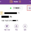 파이코인 비밀구절 분실 대처 방법 | 에러 해결 이미지