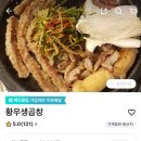 황우생곱창