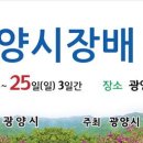 제4회 광양시장배 탁구대회요강 이미지