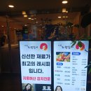 대진도원참치 네이버블로그