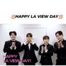 🎉🎉HAPPY LA VIEW DAY🎉🎉 이미지