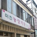 미진농장 이미지