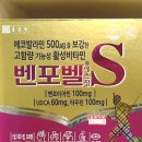 보건온누리약국 - 동구 수정동로 9 | 벤포벨S 가격 효능 부작용 후기