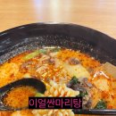 이얼싼마라탕 네이버블로그