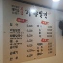 초읍밀면