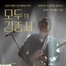김종서 단독콘서트 이미지