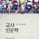 그린비미술학원 | 교사 인문학, 황현산