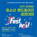 청소년 학생동아리 밴드경연 이미지