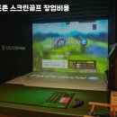 단양스크린골프존 이미지