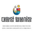 월봉시장 이미지