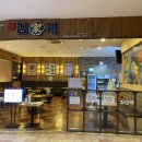 김가네웅진플레이도시점