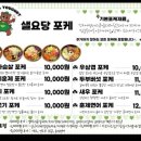 샐요당