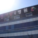 효사랑병원 이미지