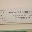 바바루아 법원점