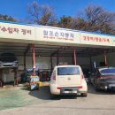 조은자동차정비 이미지