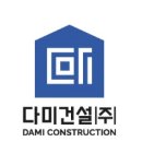 (주)이새종합건설 이미지