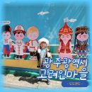 수떡공예교육문화원 | 전남 광주 당일치기 아이랑 가볼만한 곳 고려인마을 골목여행